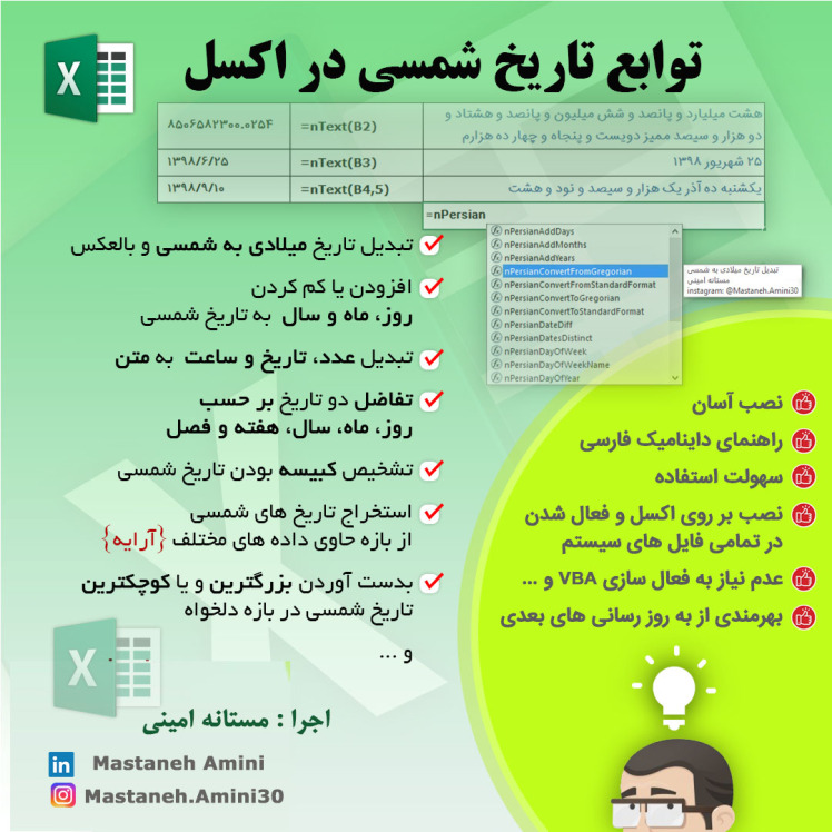 افزونه رایگان تبدیل تاریخ شمسی در Excel