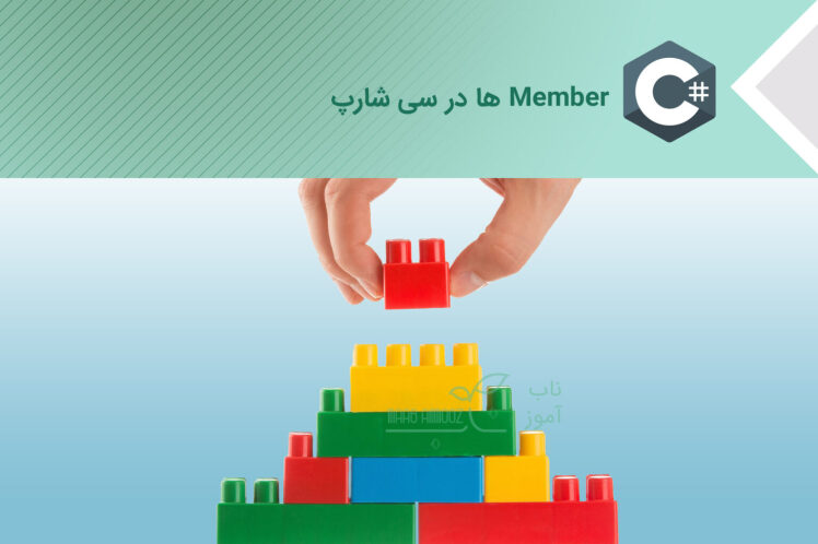 Member ها در سی شارپ